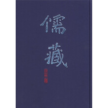 儒藏（精华编经部四书类）110