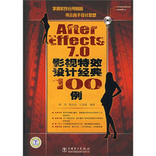 After Effects 7.0影视特效设计经典100例