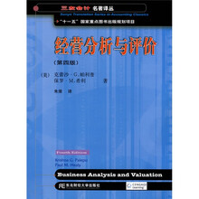 三友会计名著译丛·“十一五”国家重点图书出版规划项目：经营分析与评价（第4版）