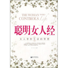 聪明女人经