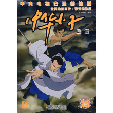 中华小子25:息壤