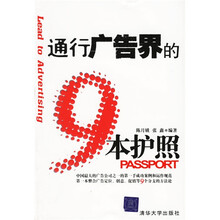 通行广告界的9本护照