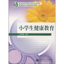 小学生健康教育