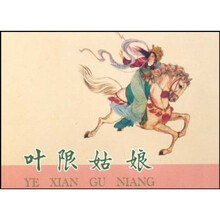古代故事画库：叶限姑娘