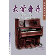 大学音乐：西方音乐部分