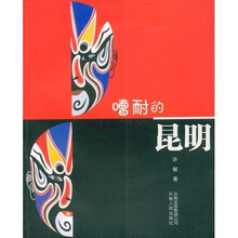 嘈耐的昆明