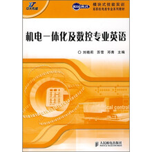 机电一体化及数控专业英语