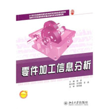 零件加工信息分析