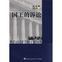 国王的诉讼