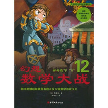 幻想数学大战12:神奇数字0