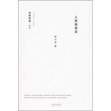 人民的宪法