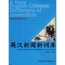 英汉新闻新词库