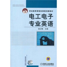 职业教育课程改革规划新教材:电工电子专业英语