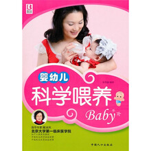 婴幼儿科学喂养baby