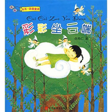 彩彩坐云端