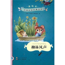 柳林风声(美绘本)