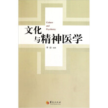 文化与精神医学