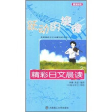 跃动的旋律(日汉对照)(附光盘)