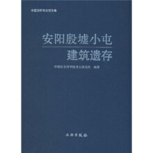 安阳殷墟小屯建筑遗存