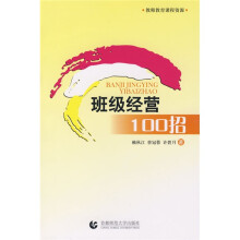 班级经营100招