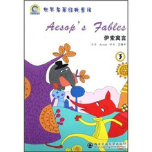 世界名著经典童话:伊索寓言3(附磁带)