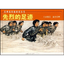 先烈的足迹（全2册）