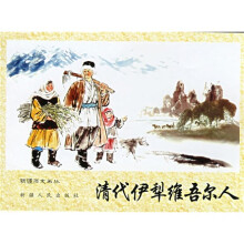 清代伊犁维吾尔人