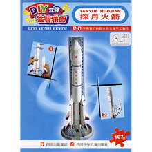 DIY立体益智拼图:探月火箭