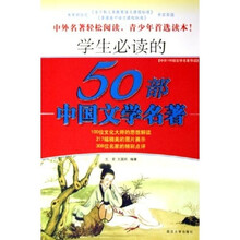 学生必读的50部中国文学名著