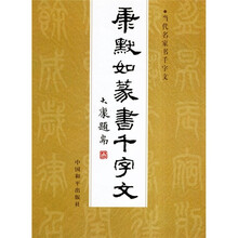 康默如篆书千字文