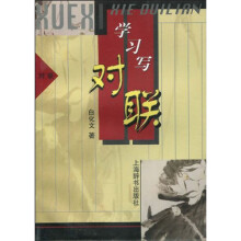 学习写对联