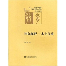 国际视野:本土行动