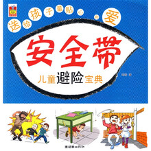 安全带儿童避险宝典