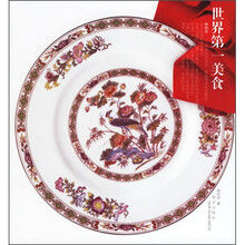 世界第一美食