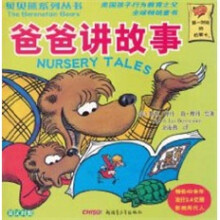 爸爸讲故事(英汉对照)
