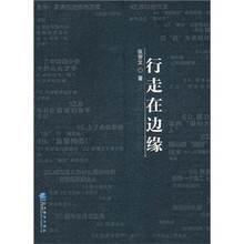 行走在边缘