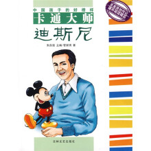 卡通大师迪斯尼