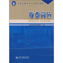 收费岗位