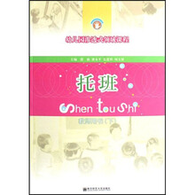 幼儿园渗透式领域课程·托班（教师用书·下）