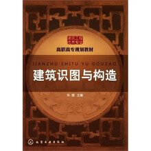 建筑识图与构造