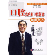 口腔疾病和口腔保健知识问答