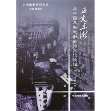 西文东渐与中国早期电影的跨文化改编（1913-1931）