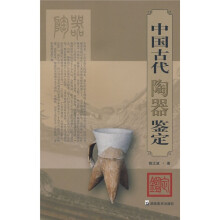 中国古代陶器鉴定