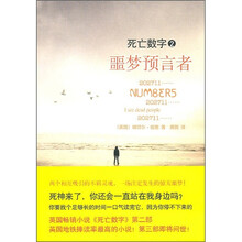 死亡数字2:噩梦预言者