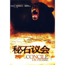 秘石议会