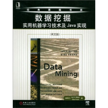 数据挖掘：实用机器学习技术及Java实现（英文版）