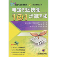 电路识图技能“1对1”培训速成