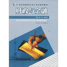 财政与金融