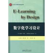 数字化学习设计