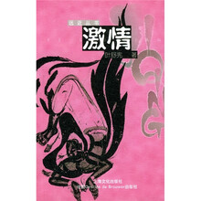 激情